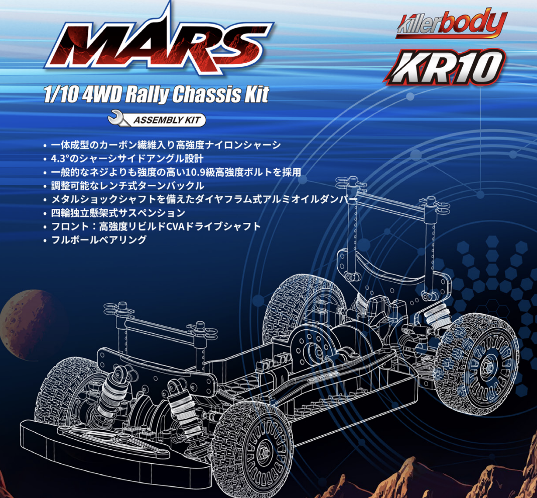 Killerbody】48838 MARS KR10 1/10 4WD ラリーシャーシキット